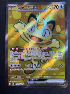 ポケモンカード ニャースex SR 100/080 - メルカリ