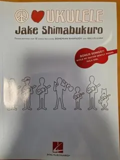 ジェイク・シマブクロ/ピース・ラブ・ウクレレ