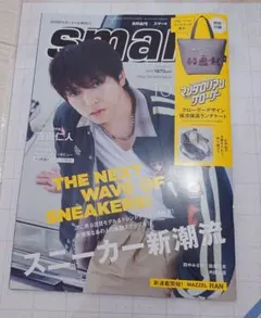 smart10月号　吉田仁人(m!lk) 雑誌のみ　付録なし　ピンナップあり