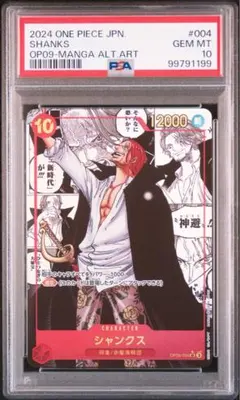 シャンクス SR スーパーパラレル(コミパラ) OP09-004