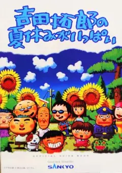 CRフィーバー　吉田拓郎の夏休みがいっぱい卓上パチンコ sddefault.jpg?v=66d455a2