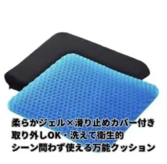 ゲルクッション ハニカム構造 通気性 滑り止め付き クッション　カバー付き