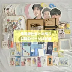 なにわ男子 長尾謙杜 グッズ まとめ売り