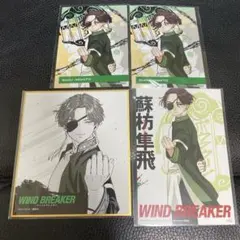 ウィンブレ　蘇枋隼飛　色紙　ブロマイド