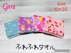 G218＊ハンドメイド　ガーゼハンカチ　ふわふわタオル　4枚セット