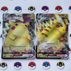ピカチュウVMAX コロコロコミック 25th トレーディングカード 2枚セット