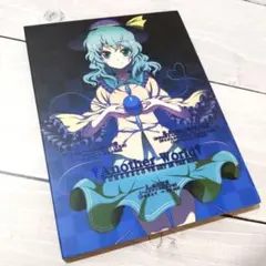 Another World TUMENECO GET IN THE RING