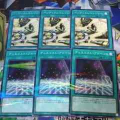 ペンデュラムトレジャー　デュエリストアドベント　３枚ずつ