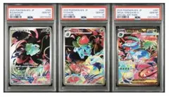 【PSA10 3連番】メガフシギバナ ex SAR 進化ライン