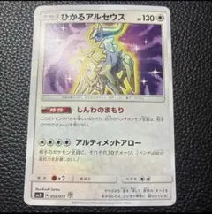 ひかるアルセウス ☆ SM3+ ひかる伝説 059/072のサムネイル