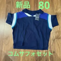 お値下げ　コムサフォセット　新品のサムネイル