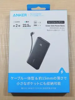 Anker Zolo 10000mAh 22.5W 急速充電 ケーブル内蔵