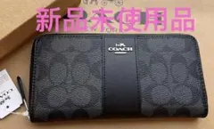 COACH コーチ 長財布 ラウンドファスナー F54630 アウトレット品