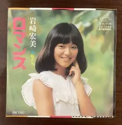 2026年最新】岩崎宏美 LPの人気アイテム - メルカリ