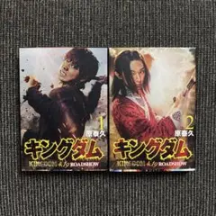 キングダム 1巻2巻　特別幅広帯付き