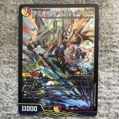 ロッドゾージア