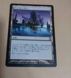MTG ヴェズーヴァ