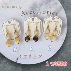 ハンドメイド イヤリング