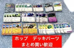 ホップのザシアンex 他　デッキパーツ　ポケカ　バトルパートナーズ