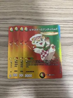 ピザスターのアンティハムト　4枚　max ③