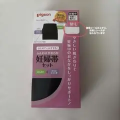 ピジョン　妊婦帯　M~L