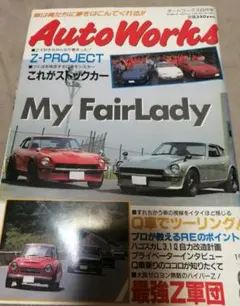 超貴重！当時物 1980年 日産 販促用フェアレディZ S130 ポスター 