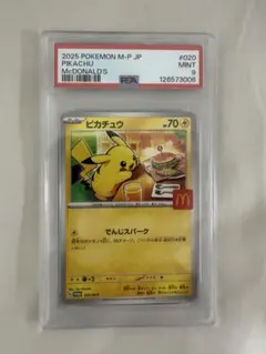 2025マクドナルドピカチュウ　PSA9