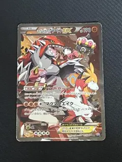 マグマ団のグラードンEX RR CP1 マグマ団VSアクア団 ダブルクライシス
