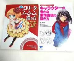 ロリータファッションの描き方　キャラクターの豊かな感情表現の描き方