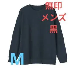 無印良品　UVカット　乾きやすいワッフル　クルーネック長袖Tシャツ М 黒