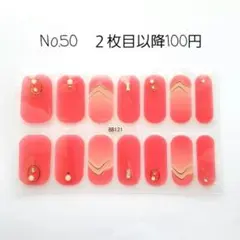 No.50，ネイルシール2枚目以降100円