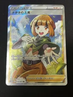 ポケモンカード ナタネの活気SR