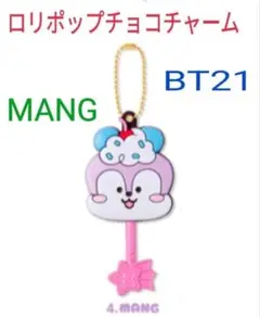 ロリポップチョコチャーム　BT21〈MANG〉