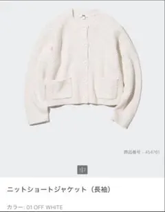 UNIQLO ホワイト　ニットジャケット