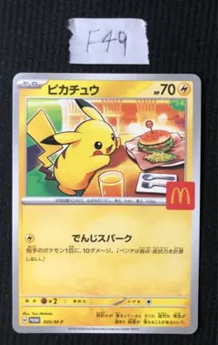 2026年最新】ポケモン マクドナルド ピカチュウの人気アイテム - メルカリ