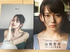 2025年最新】山田杏奈 写真集の人気アイテム - メルカリ