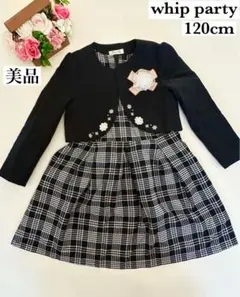 【美品】whip party フォーマルワンピース 120cm