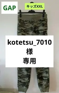 GAP キッズ　XXL 160cm 迷彩 ジョガーパンツ 裏起毛