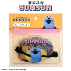 PUPPET SUNSUN フレークステッカー　2点セット