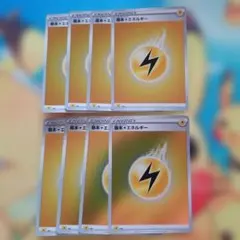 ポケカ　基本雷エネルギー 8枚セット