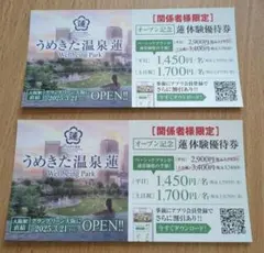うめきた温泉　蓮　優待券　2枚