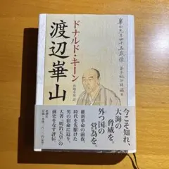 2026年最新】渡辺崋山の人気アイテム - メルカリ