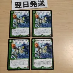 ハッスルキャッスル