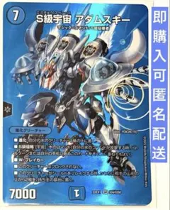 S級宇宙アダムスキー　1枚　 MAXレア　デュエマ