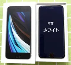 美品『iPhone SE 第2世代 (SE2) ホワイト 64GB』