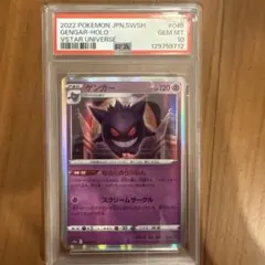 PSA10】ゲンガー [s4a 071/190] - メルカリ