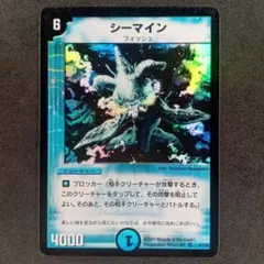 デュエルマスターズ シーマイン 【DM1 4/110】【旧枠】