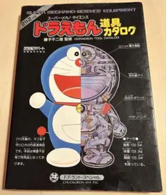 2026年最新】ドラえもん 道具カタログの人気アイテム - メルカリ