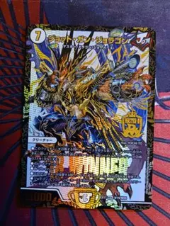 デュエルマスターズ ジョット・ガン・ジョラゴン