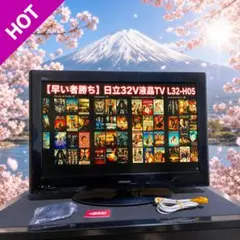液晶テレビ 32V型 デジタルハイビジョン LE-321H2KS-SR 2024 - メルカリ